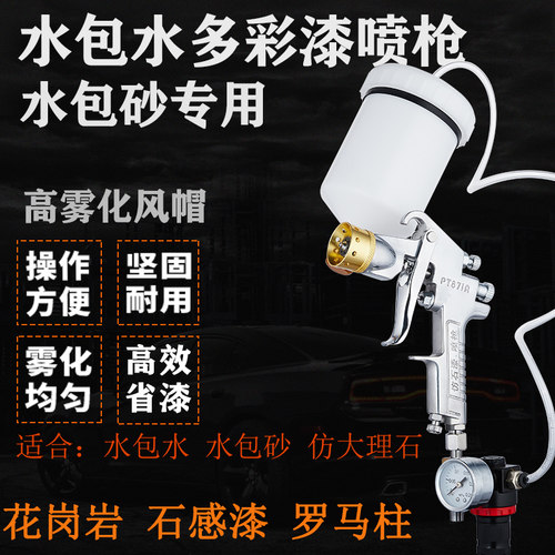 水包水多彩漆喷枪水包砂专用喷枪
