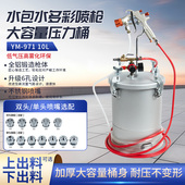 15升双头水包水多彩漆水包砂专用喷枪压力桶罐10泡沙仿石漆喷涂枪