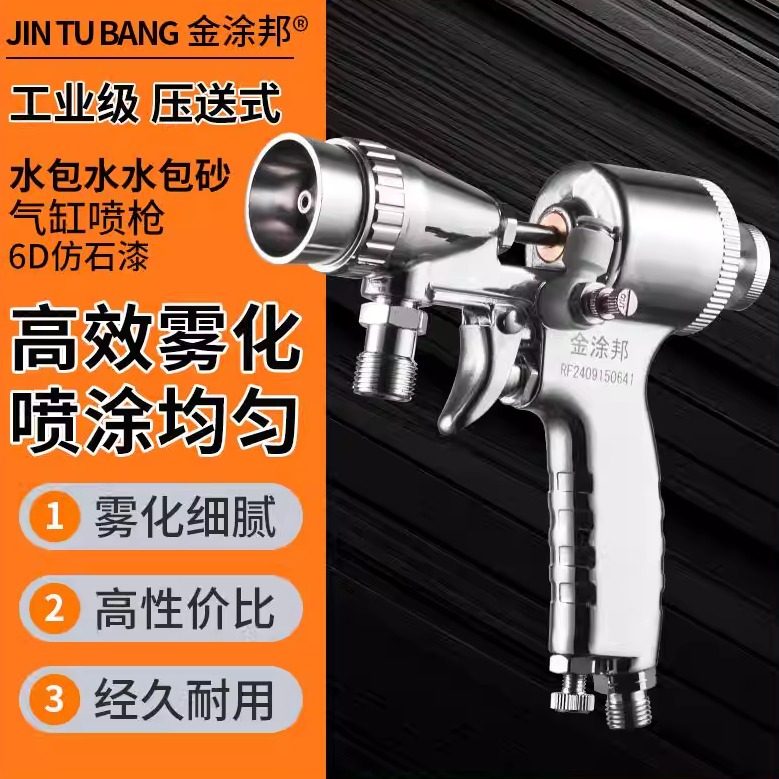 金涂邦6D增压气缸式水包砂专用喷枪仿石漆4.05.0水包水多彩漆喷枪,五金/工具,喷枪,淘宝优惠券,粉丝福利购,淘宝优惠卷