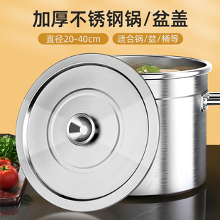 不锈钢盖子下沉式防尘盖全钢盖盆调料缸奶锅汤锅煎锅桶盖加厚无磁
