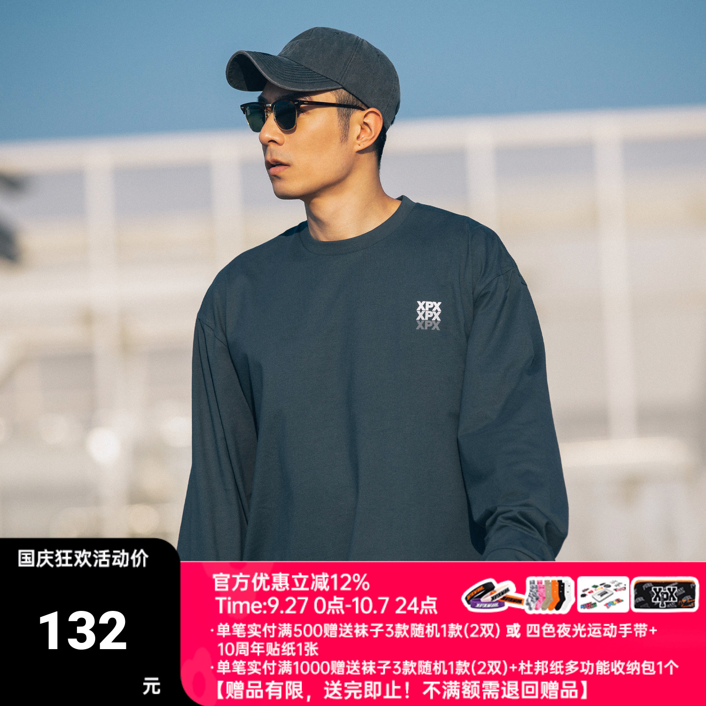 XPX周柏豪打底长袖T恤