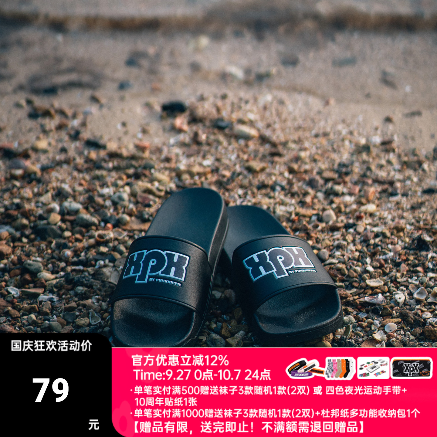 XPX四季休闲团队浮雕印花拖鞋
