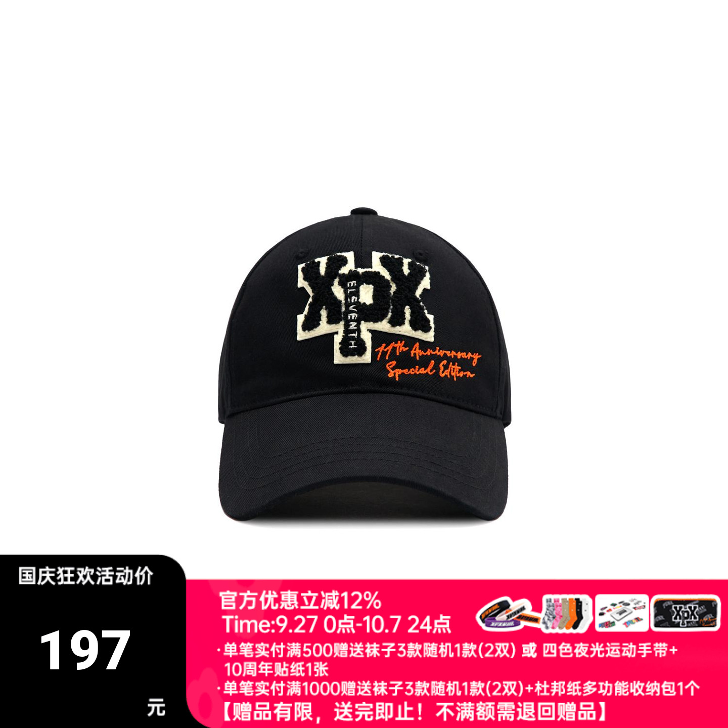 XPX 周柏豪 11周年团队毛巾章鸭舌棒球帽