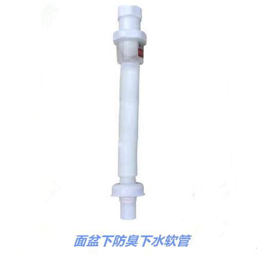 面盆防臭下水管洗脸池下水软管