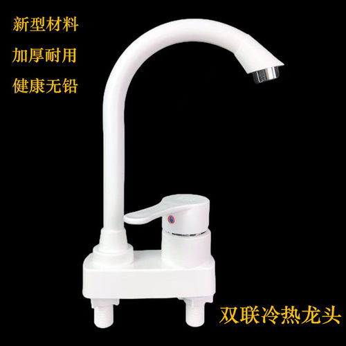 加厚塑料双孔双把环保面盆龙头