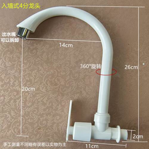 入墙式塑料单冷洗菜盆厨房龙头