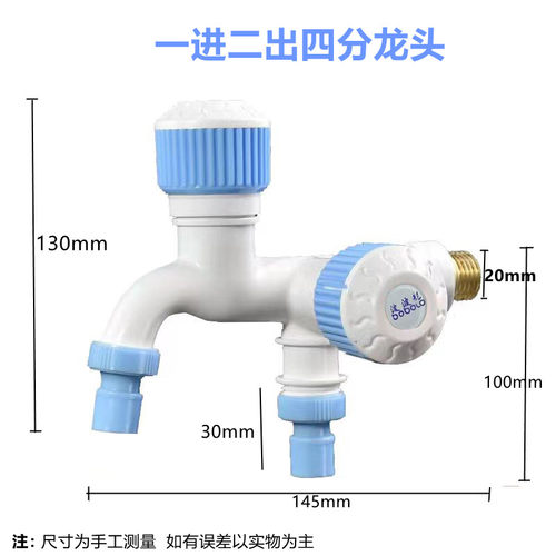 洗衣机龙头一进二出单水拖把池