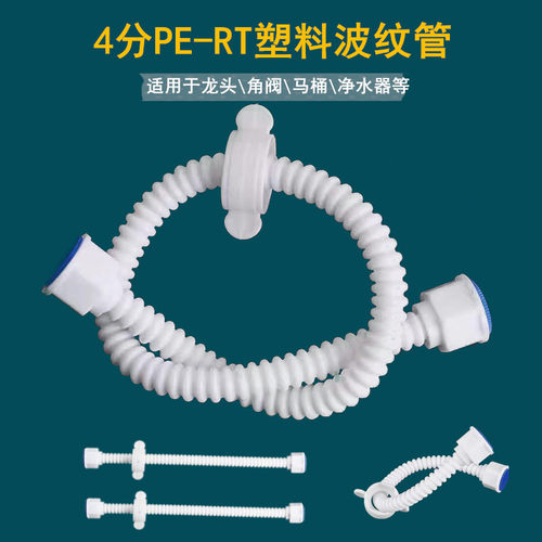 4分塑料波纹管龙头冷热进水管