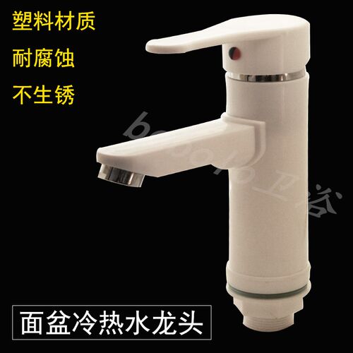龙头pom塑料单孔台盆冷热水