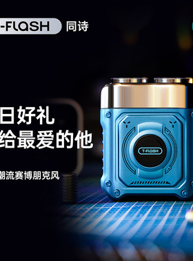 TFLASH同诗剃须刀S3便携剃须刀男士电动刮胡刀送男友父亲生日礼物