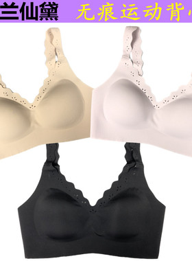 罗兰仙黛77827乳胶无痕内衣聚拢调整无钢圈舒适运动睡眠文胸背心