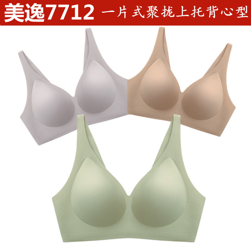 美逸7712一片式聚拢上托防下垂无痕内衣轻薄透气固定胸垫运动背心