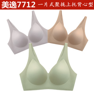 美逸7712一片式聚拢上托防下垂无痕内衣轻薄透气固定胸垫运动背心