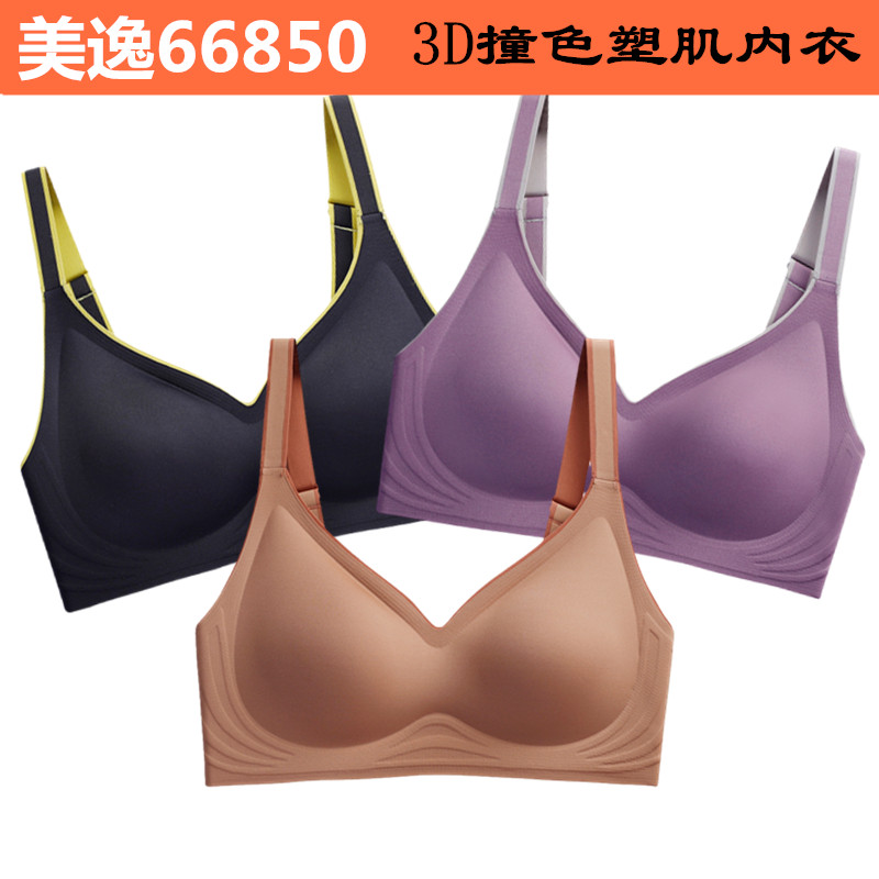 美逸66850乳胶无痕无钢圈运动