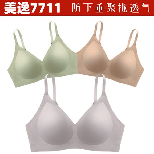 美逸舒适无痕无钢托聚拢防下垂