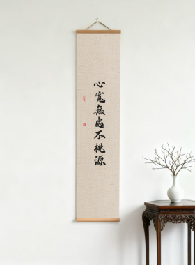 亚麻面料茶室定制挂轴卷轴画