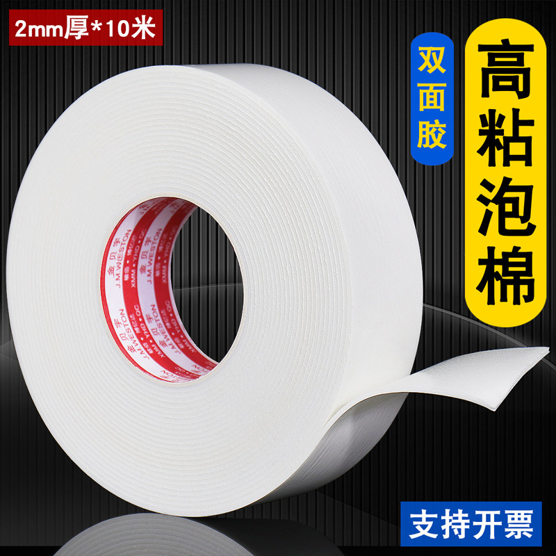 白色泡棉双面胶泡沫胶铭牌铝合金塑料板广告牌黏贴墙面固定双面胶