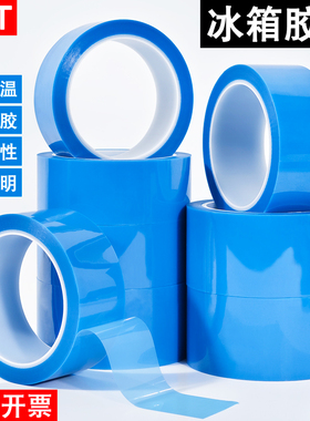 PET蓝色冰箱胶带无 痕胶带不留胶不掉胶无痕胶洗衣机空调电器固定