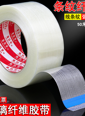 条纹纤维胶8915强力条纹纤维胶带捆绑玻璃纤维耐高温无痕冰箱胶带