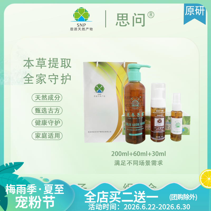 花参子露抑菌洗剂皮肤热痱红臀尿布湿蚊虫叮不抓痒免洗喷雾孕宝宝 - 实物图