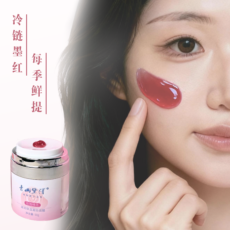 青山黛泽新鲜玫瑰精华凝胶面膜滋润补水保湿花青素精油熬夜敏感肌