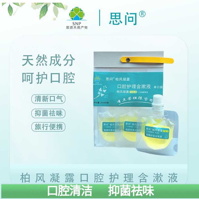 柏风凝露漱口水清洁草本果香便携