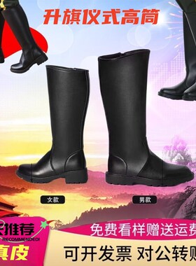 学生升旗手仪仗队长筒靴高筒马靴