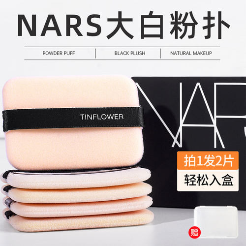 锡花记适用nars大白饼粉扑植绒