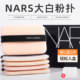 锡花记适用nars大白饼粉扑替换专用加厚盖上纳斯定妆双面植绒粉扑