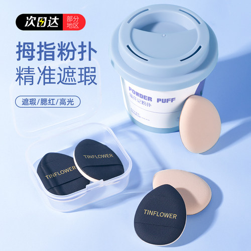 锡花记气垫小粉扑细节精准操控