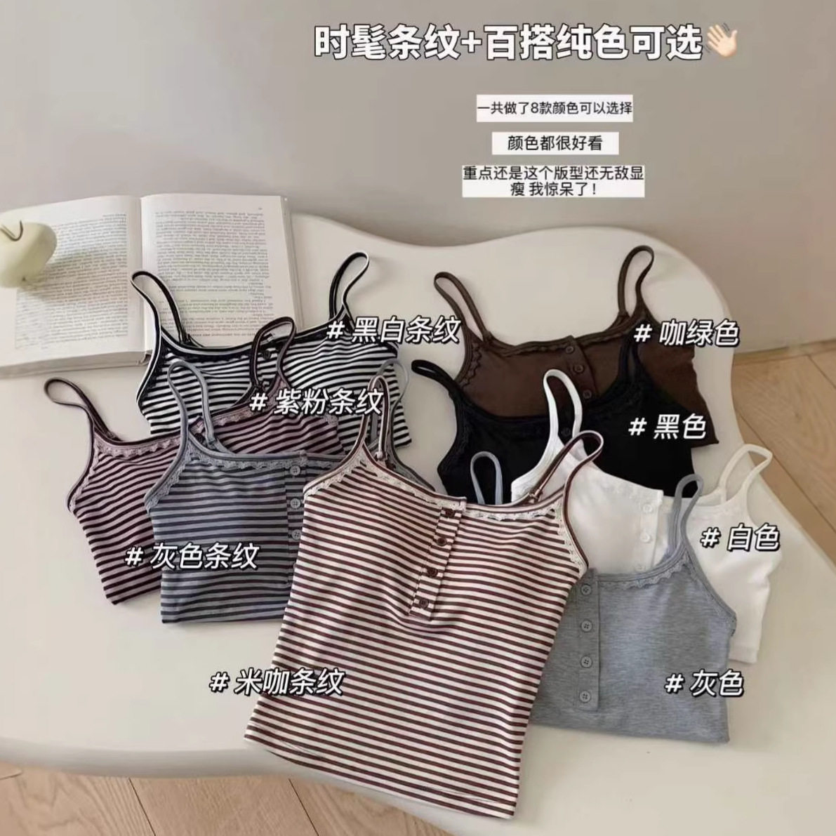 韩系条纹简约吊带胸垫辣妹纽扣蕾丝花边背心修身百搭打底衫上衣女