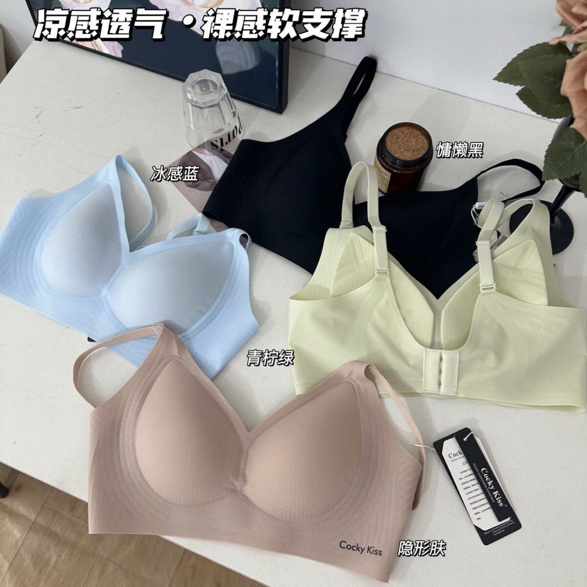 Cocky Kiss深V冰氧果冻衣9823#轻薄软支撑内衣凉感裸感隐形文胸罩