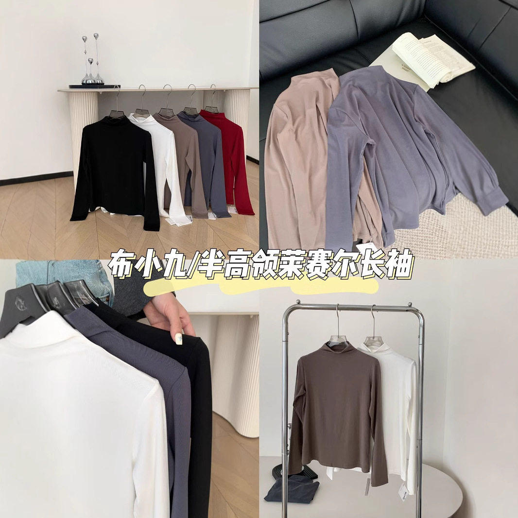 布小九半高领莱赛尔长袖新款高弹力内搭无缝修身显瘦垂感打底衫