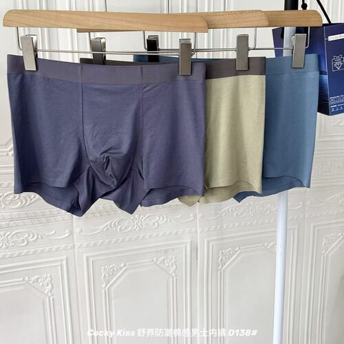 Cocky Kiss舒养防潮棉感男士内裤 D138亲肤舒适简约无痕中腰高弹