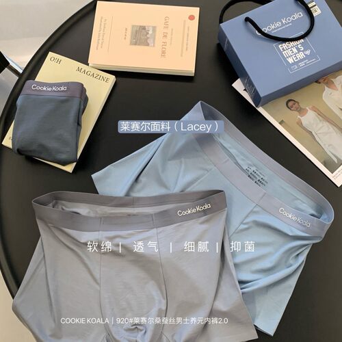 Cookie Koala920#莱赛尔桑蚕丝男士养元内裤2.0宽腰头爸爸平角裤