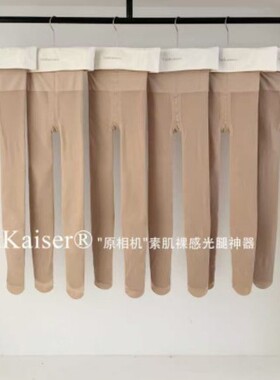 CatKaiser原相机素肌裸感光腿神器可替换光腿神器秋裸感肉色打底