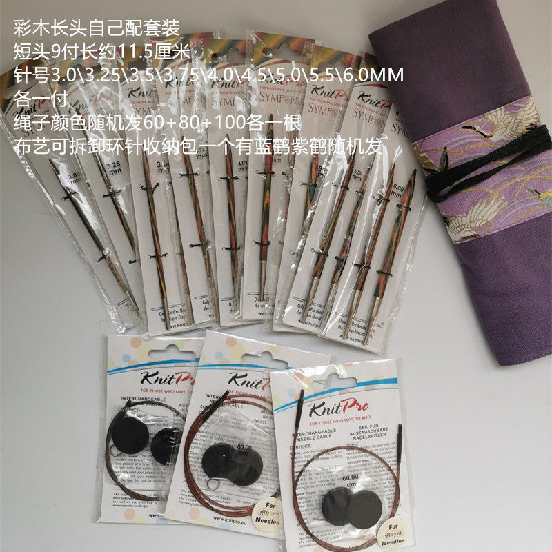 수입 뜨개질 도구 KNITPRO 탈착식 링 바늘 셀프 매칭 세트 롱 게이지 바늘 짧은 바늘 컬러 나무 자작 나무