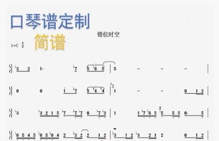 专业口琴谱定制BD谱数字谱五线谱简谱初学者入门私人定制扒谱转调