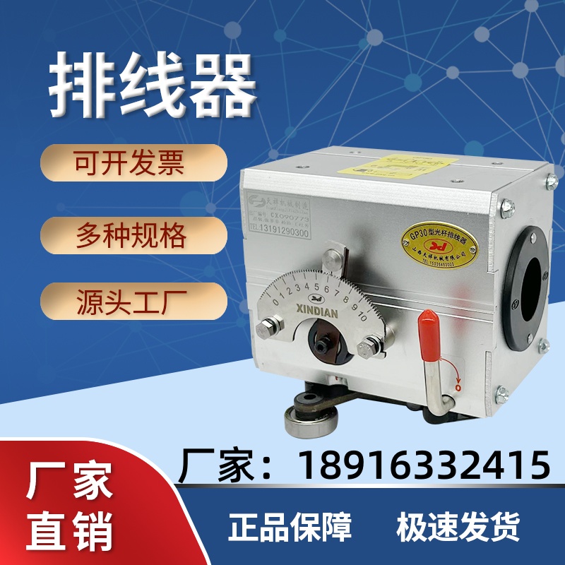 山西天祥光杆排线器机械gp15-60