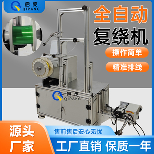 全自动复绕机数控精密无人机光纤专用伺服排线收卷机铜铝丝漆包线