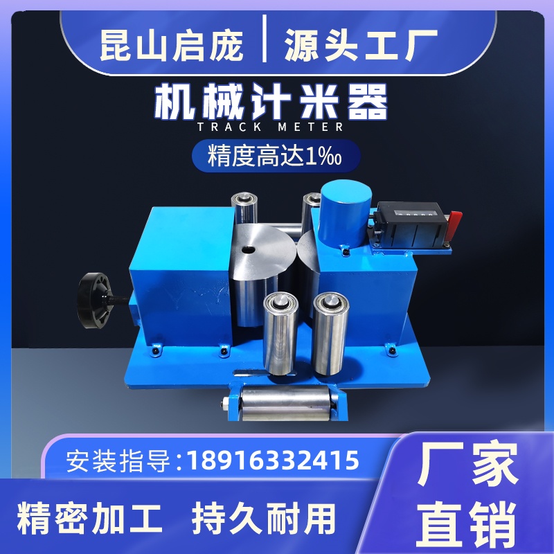 电线电缆与钢丝绳高精度机械计米器双显示滑台机械计米器长度测量