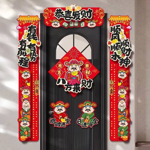 新年对联新款磁吸春联春节装饰过年福字门贴挂件立体门联