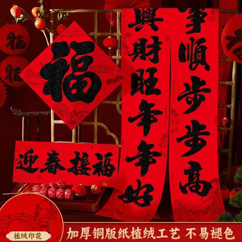 马年高档植绒黑金春节对联春联新年大门装饰入户门门贴加宽门对子