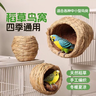 鸟窝四季通用虎皮牡丹玄风小太阳文鸟专用睡觉巢窝用品