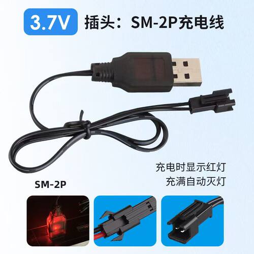 7.4V锂电池充电器玩具汽车电动玩具通用USB充电线SM-2P XM-4P