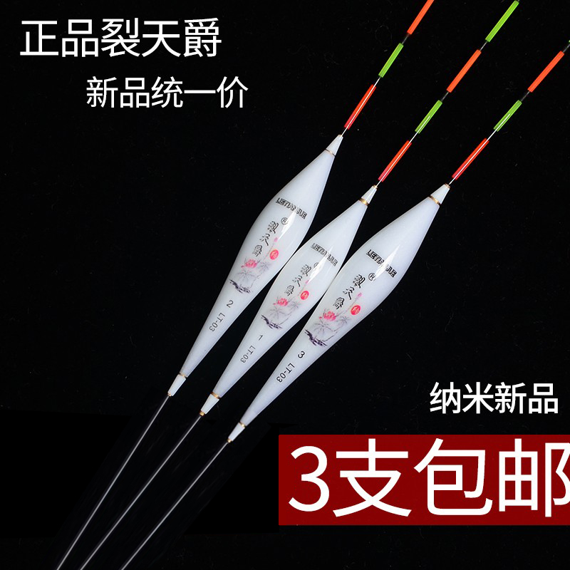 【3支装】纳米鱼漂高灵敏裂天爵超醒目浮漂鲫鱼鲤鱼钓鱼浮标用品