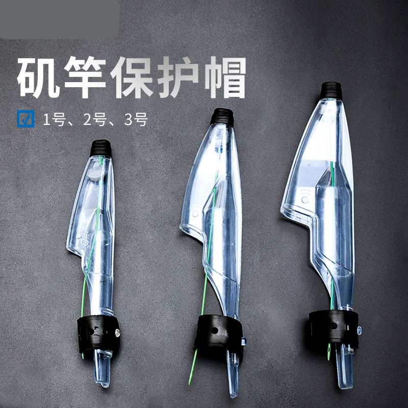 矶竿护头套鱼竿保护套矶竿帽 鱼杆帽海竿帽矶杆帽 矶钓竿渔具配件
