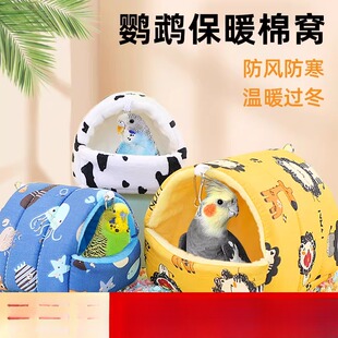 冬季棉窝玄风牡丹虎皮过冬鸟窝鸟巢蜜袋鼯金丝熊加厚保暖用品