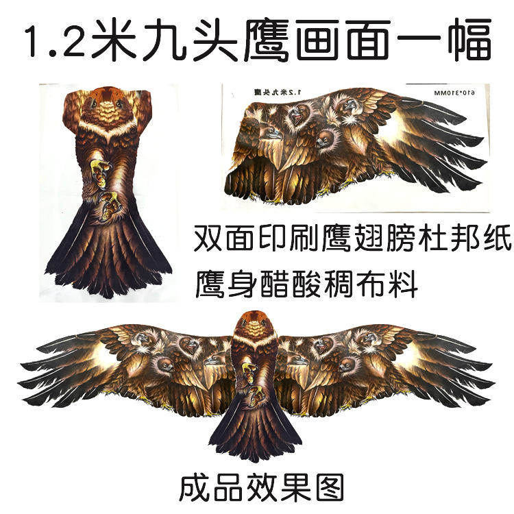 盘鹰画面鹞子画片双面印刷杜邦纸片子手工diy盘鹰风筝材料