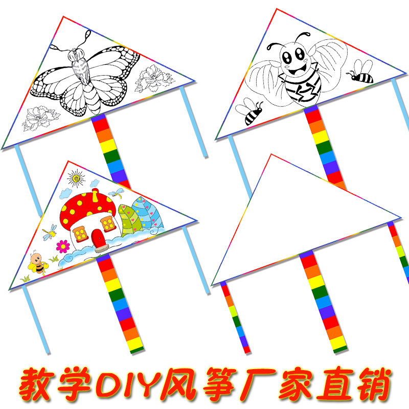 教学DIY手绘风筝手工儿童活动涂色空白涂鸦线稿风筝diy半成品填色